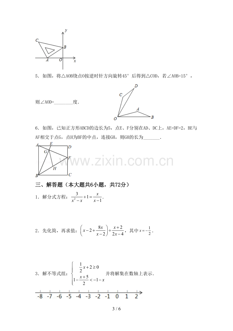 八年级数学上册期末考试卷及答案.doc_第3页