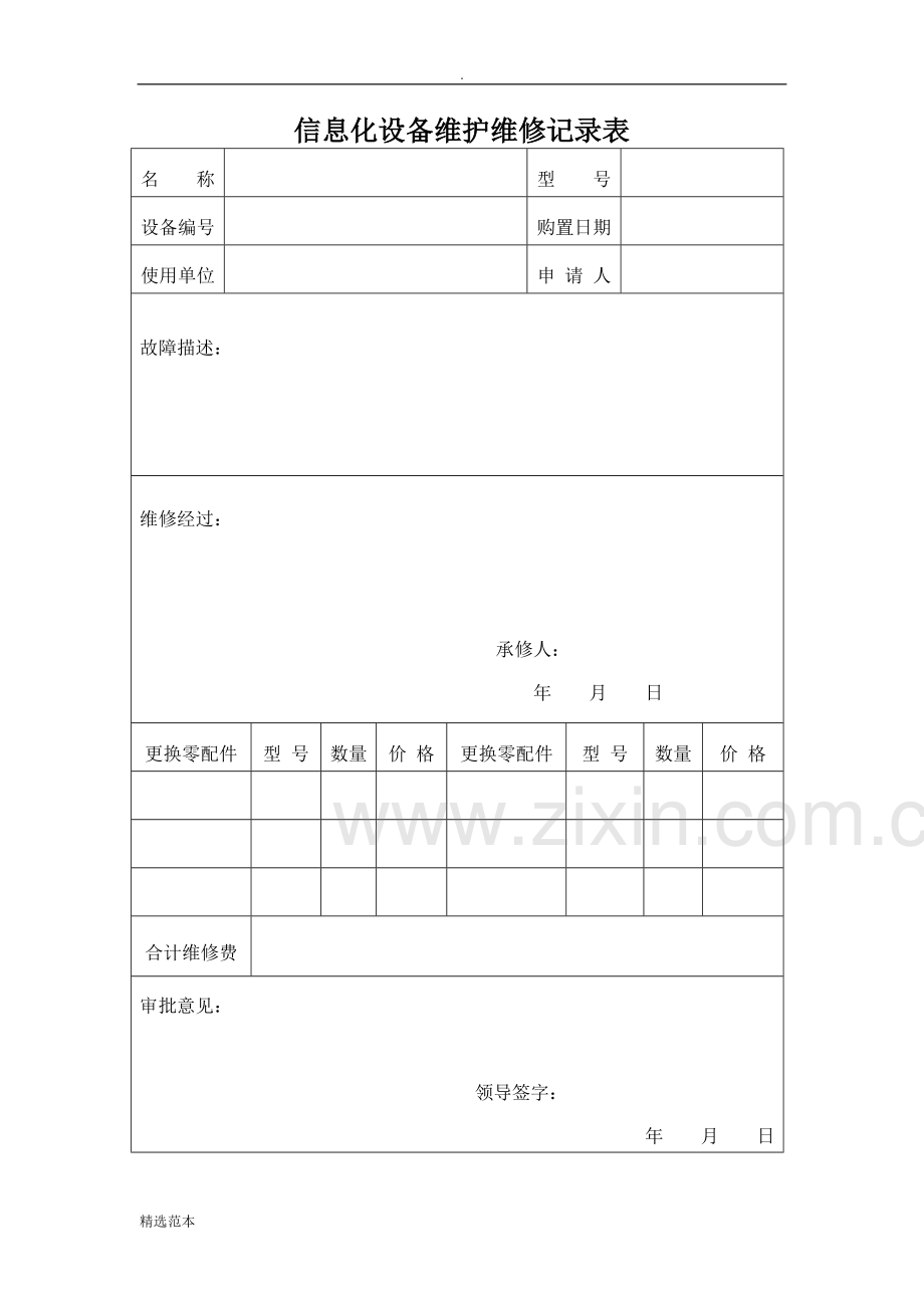 学校信息化设备一览表.doc_第3页