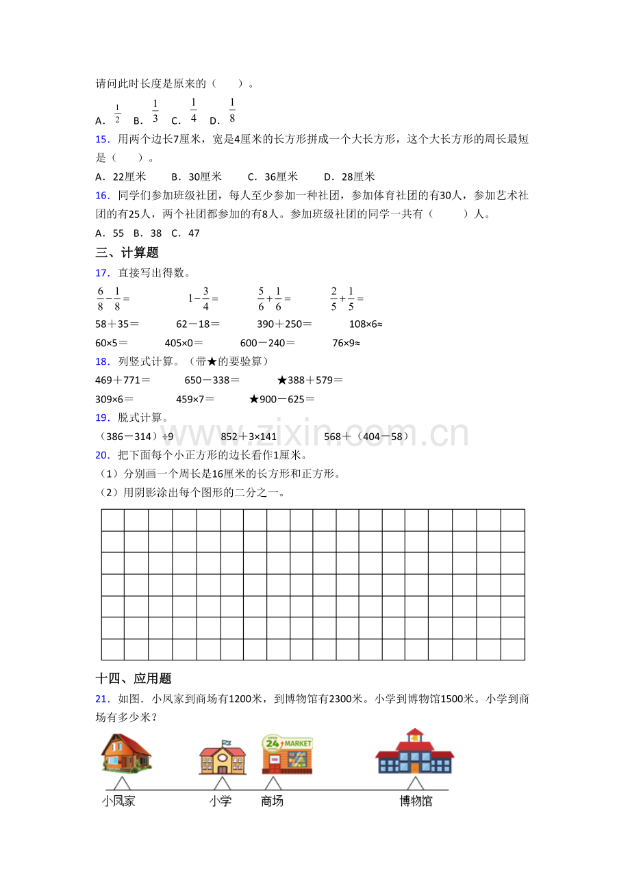 人教版三年级上册期末数学试卷测试卷(含答案).doc_第2页