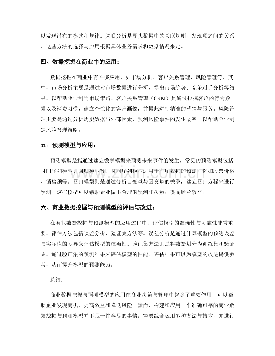 报告撰写中的商业数据挖掘与预测模型.docx_第2页