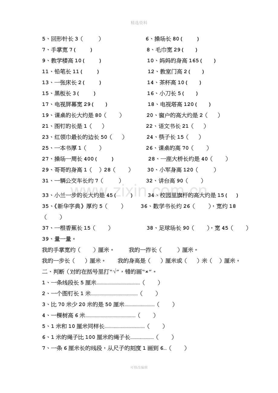 人教版小学二年级上册数学一至八单元练习题.doc_第2页