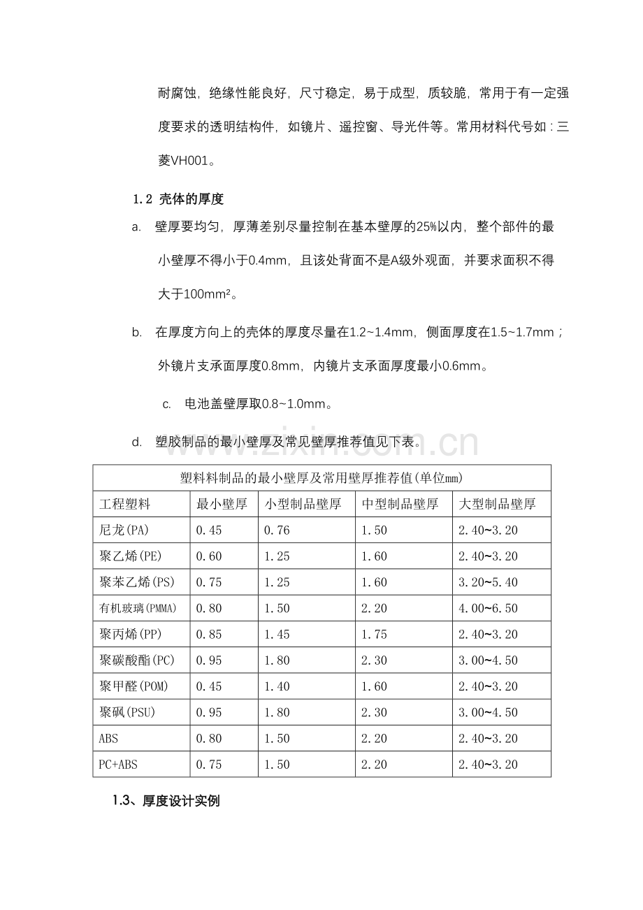 产品结构设计经验.doc_第3页