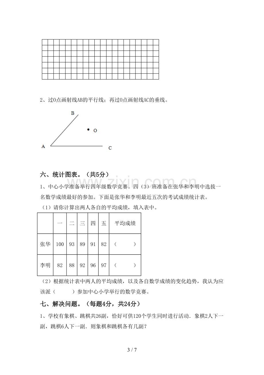 新部编版四年级数学(上册)期末试卷及答案.doc_第3页