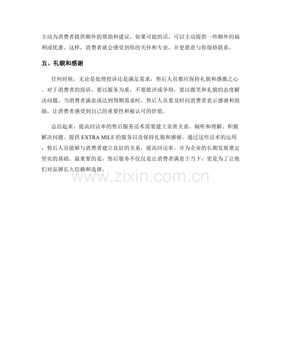 提高回访率的售后服务话术.docx_第2页