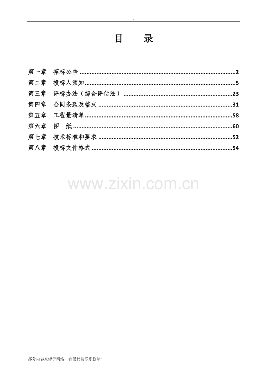 大学城中学中央空调采购及安装工程招标文件(定稿).doc_第2页