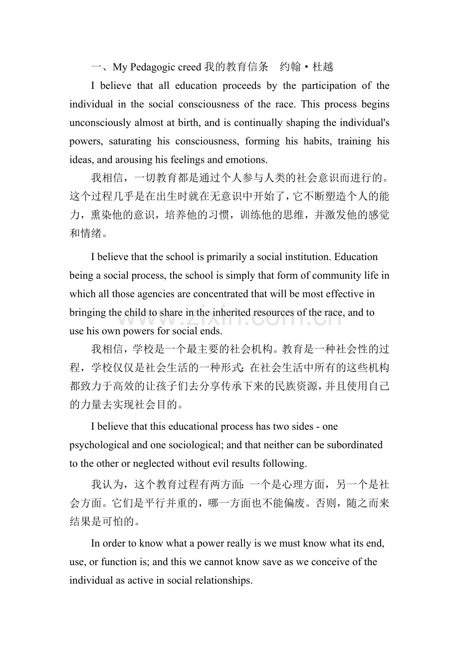 教育学专业英语复习材料.doc_第1页