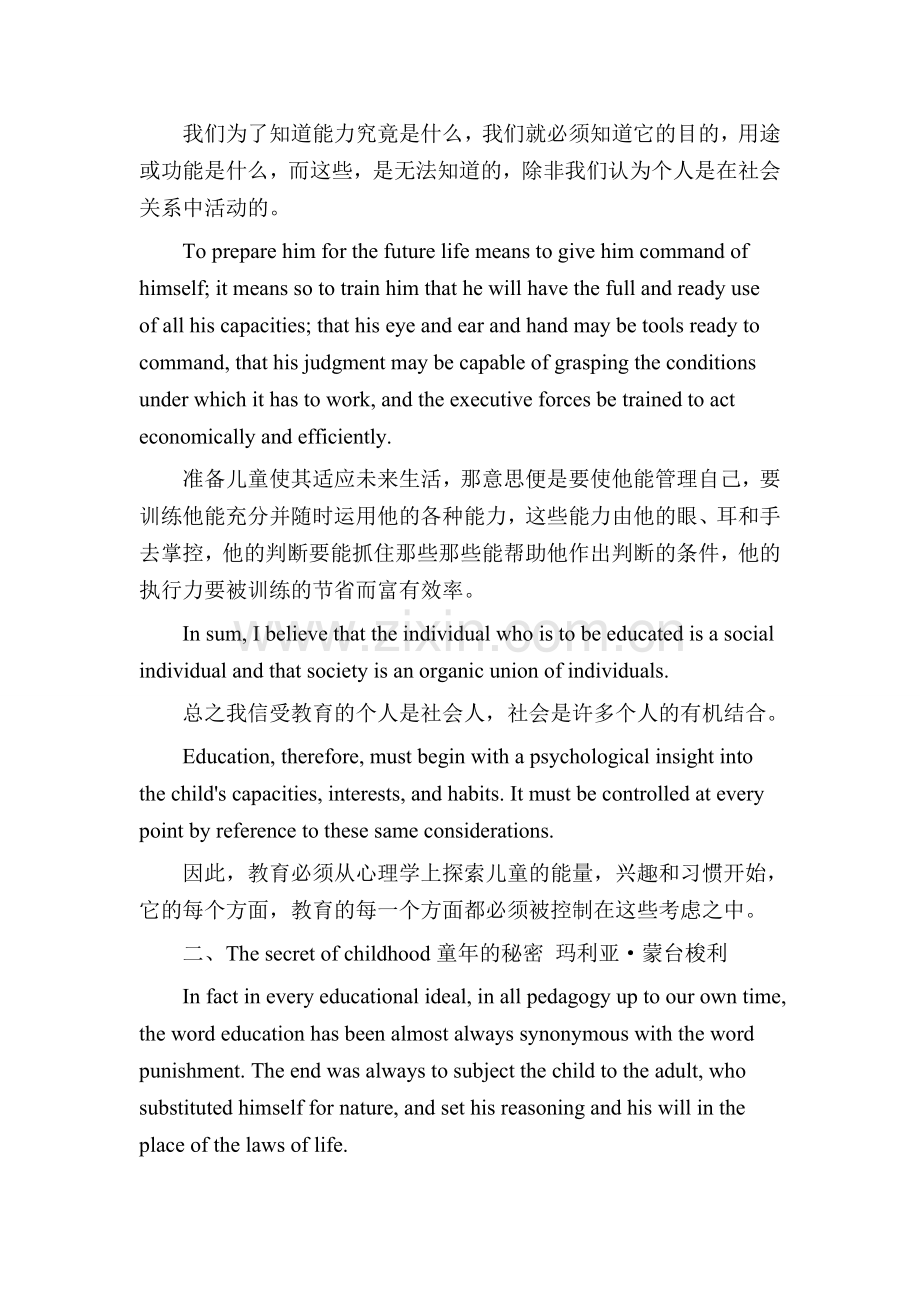 教育学专业英语复习材料.doc_第2页