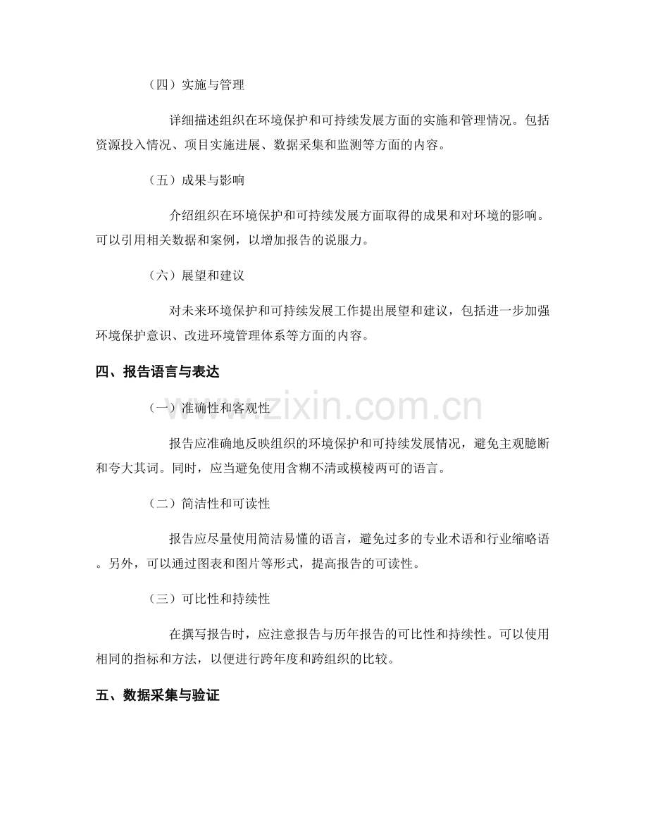 环境保护与可持续发展报告的撰写规范.docx_第2页