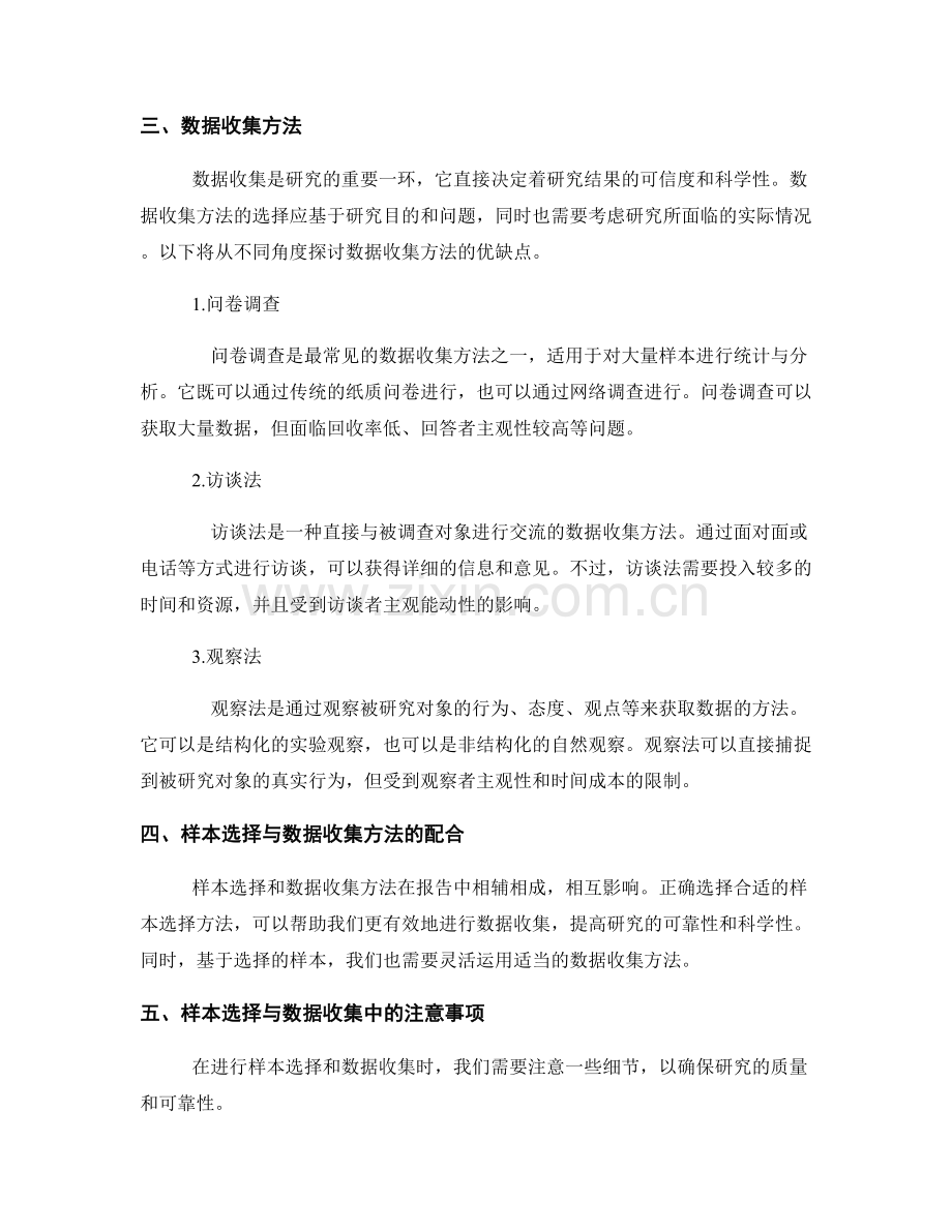 报告中的样本选择和数据收集方法.docx_第2页