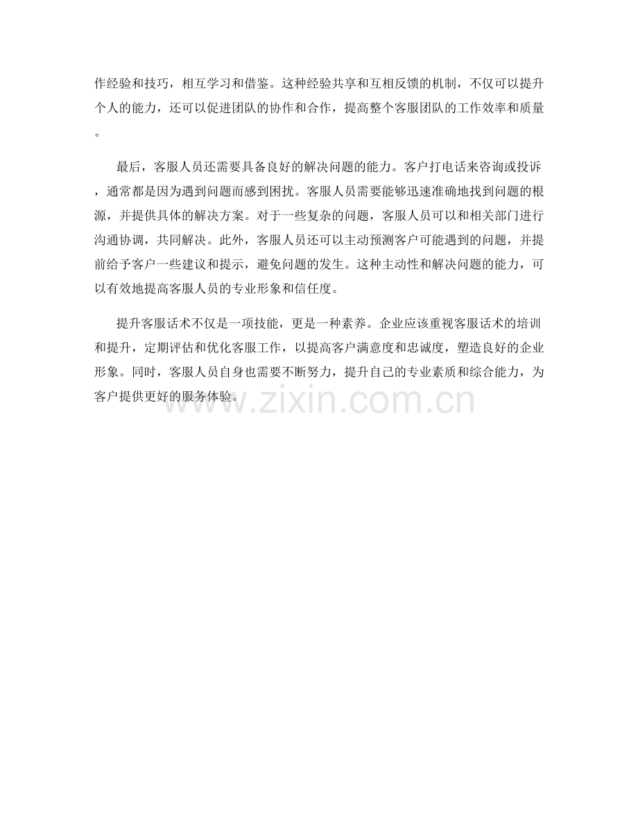 客服话术提升方法.docx_第2页