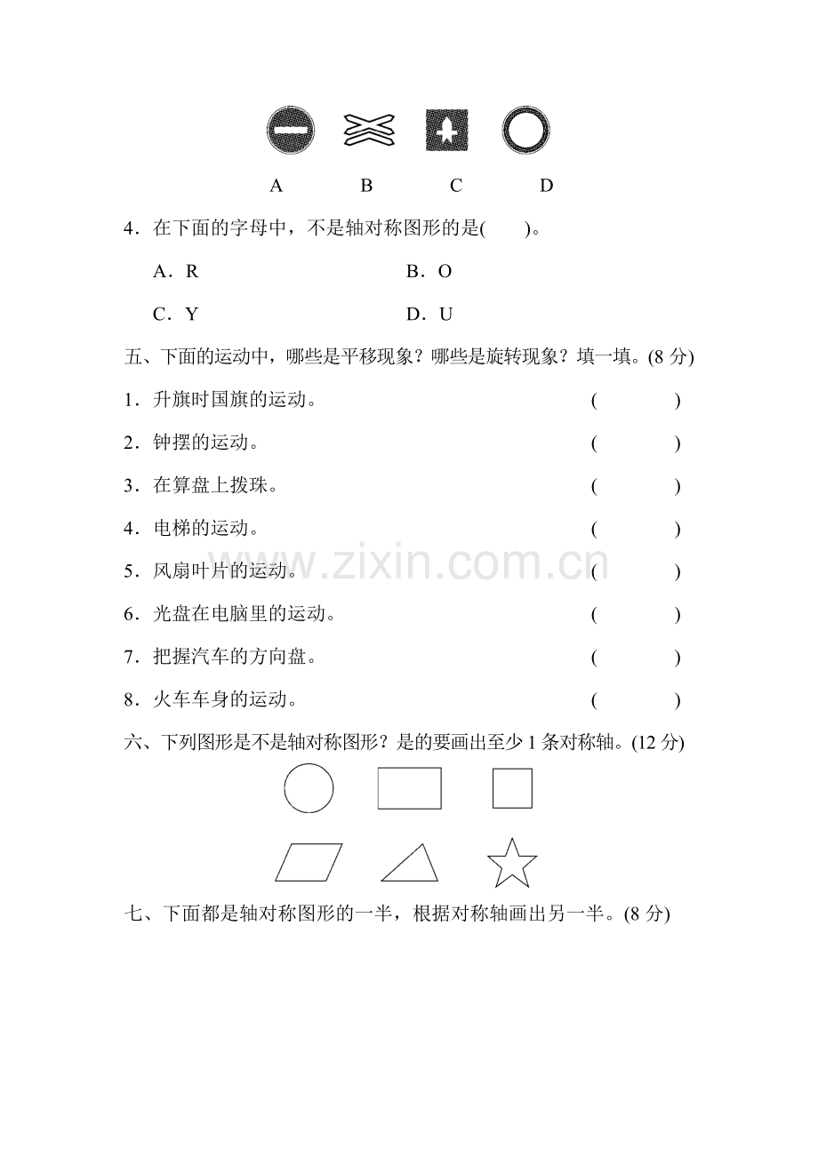 北师大版BS小学数学三年级下册：第2单元图形的运动单元检测第二单元过关检测试卷含答案试卷.docx_第3页