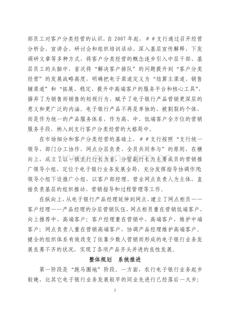 银行支行电子银行业务发展经验交流材料.doc_第2页