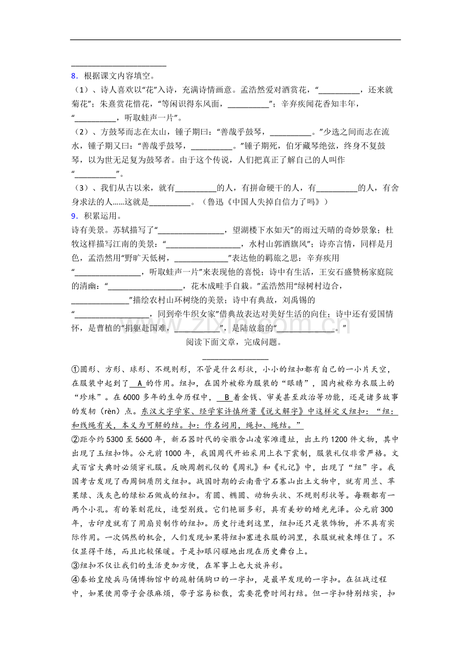 部编版小学六年级上册期末语文复习综合试题测试题(含答案).docx_第2页