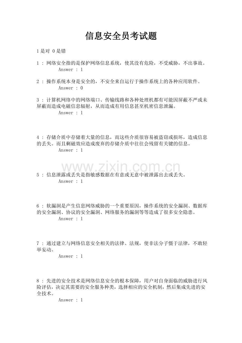 信息安全员考试题---试题.题库.doc_第1页