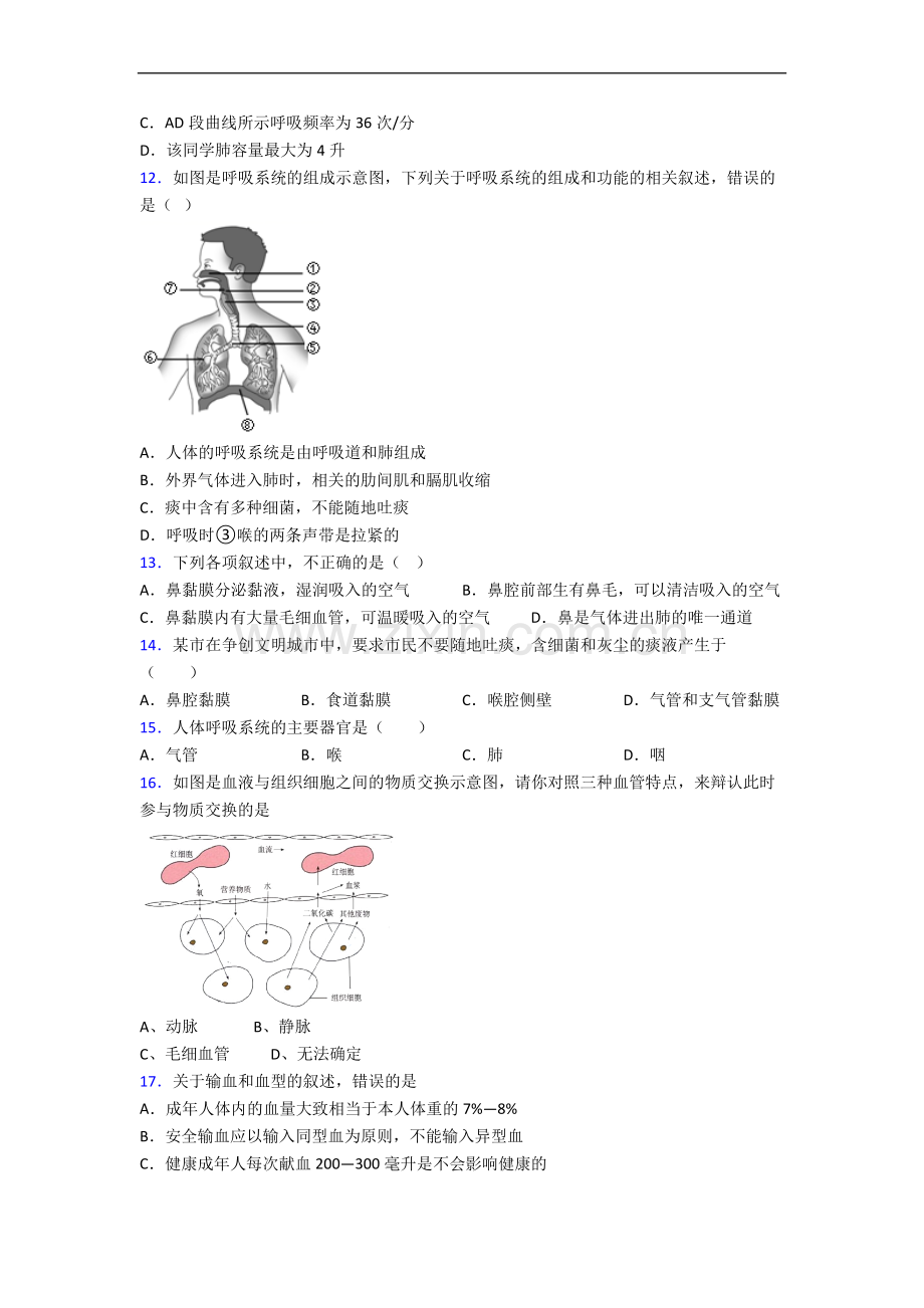 长沙市七年级下册期中生物期中试题及答案解答.doc_第3页