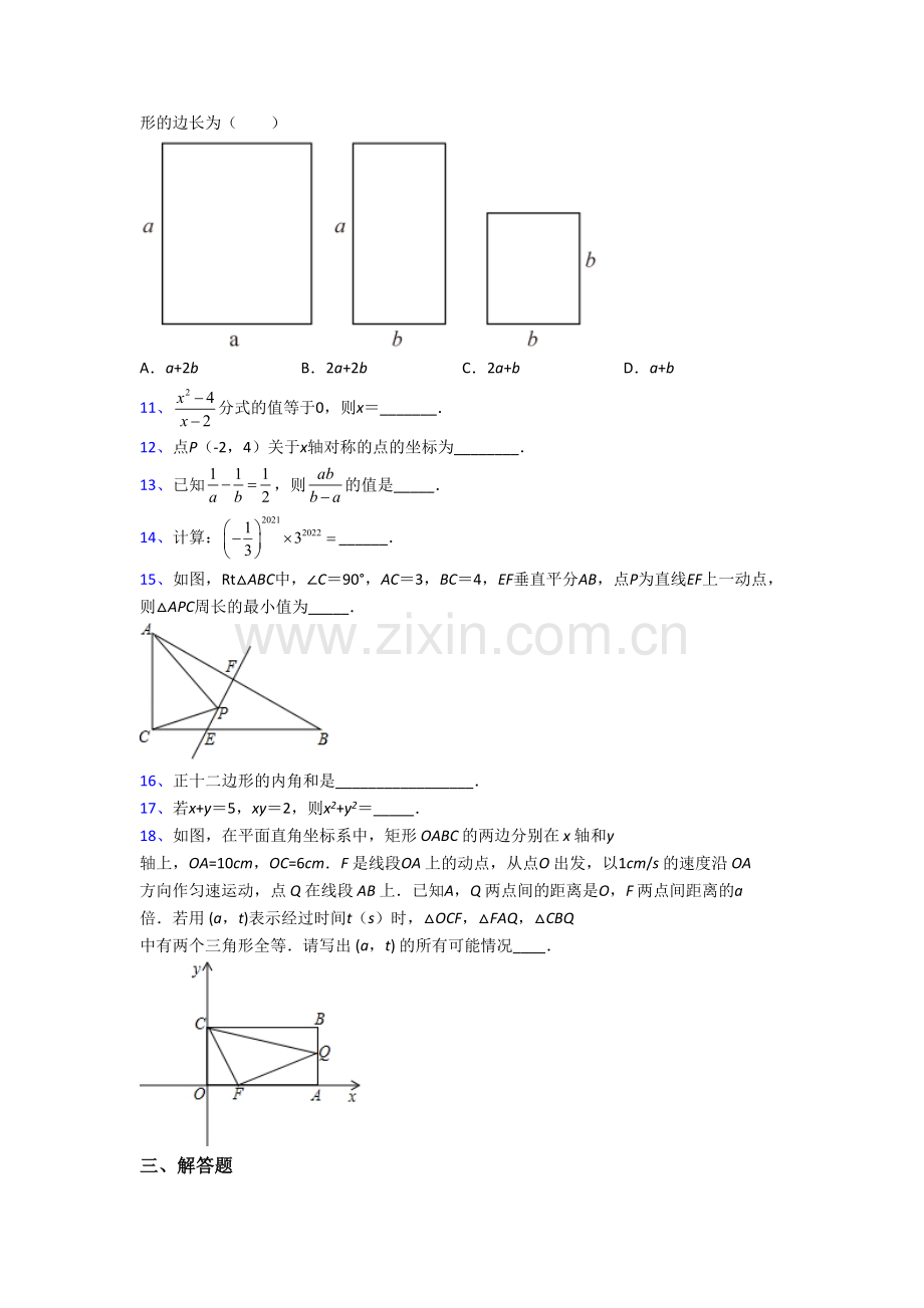 银川市八年级上册期末数学试卷.doc_第2页