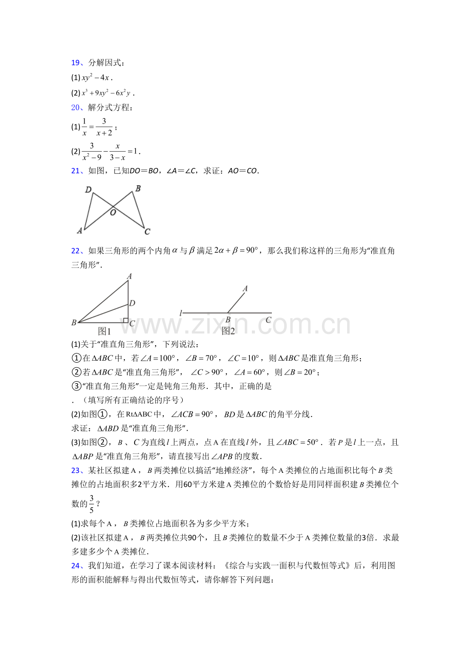 银川市八年级上册期末数学试卷.doc_第3页