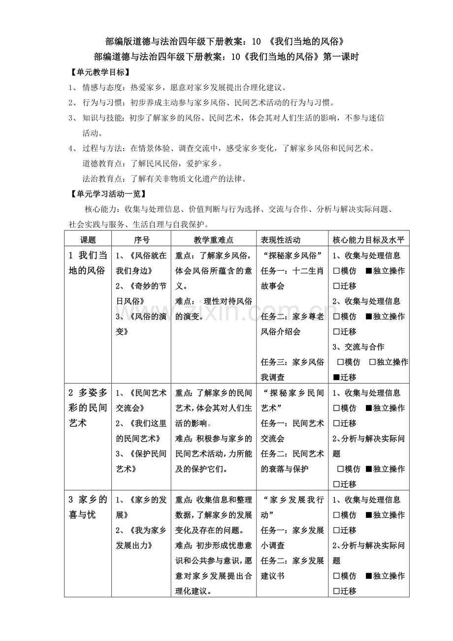 【新教材】部编道德与法治四年级下册教案：10-《我们当地的风俗》.doc_第1页