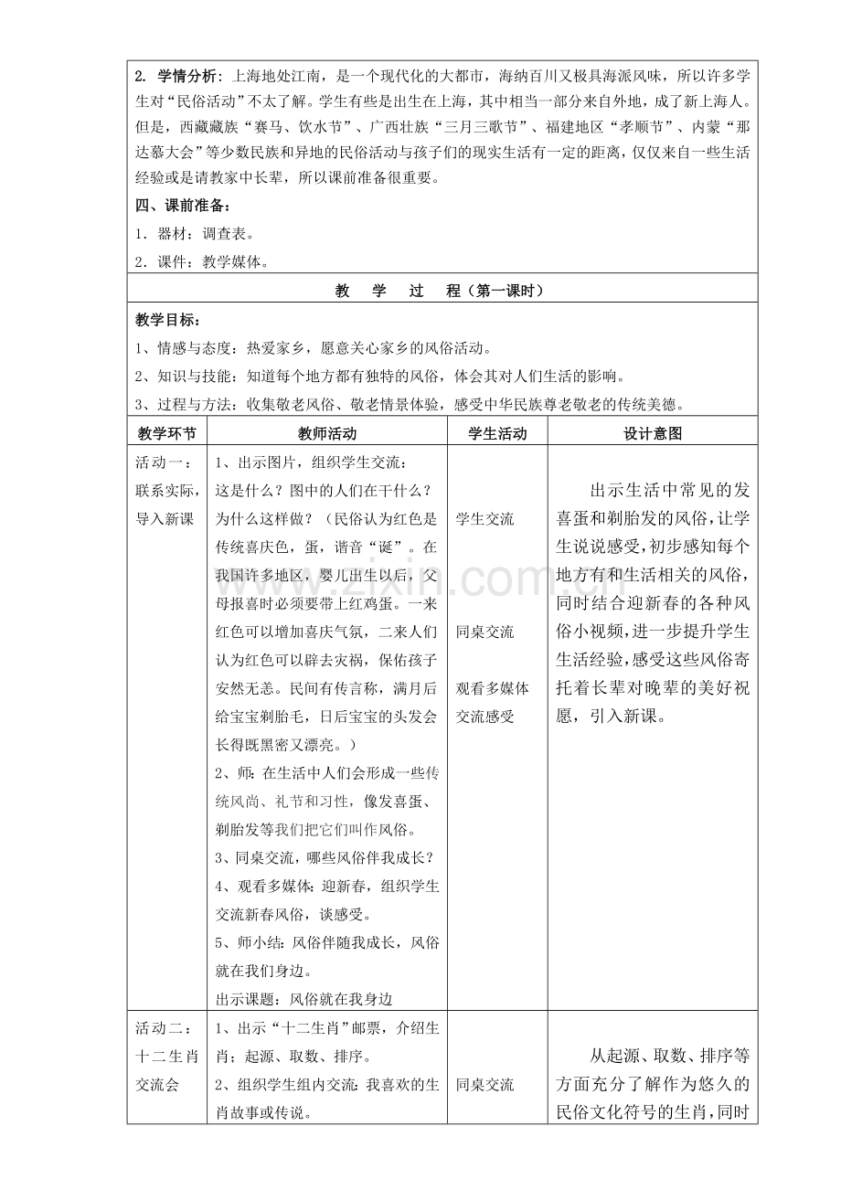 【新教材】部编道德与法治四年级下册教案：10-《我们当地的风俗》.doc_第3页