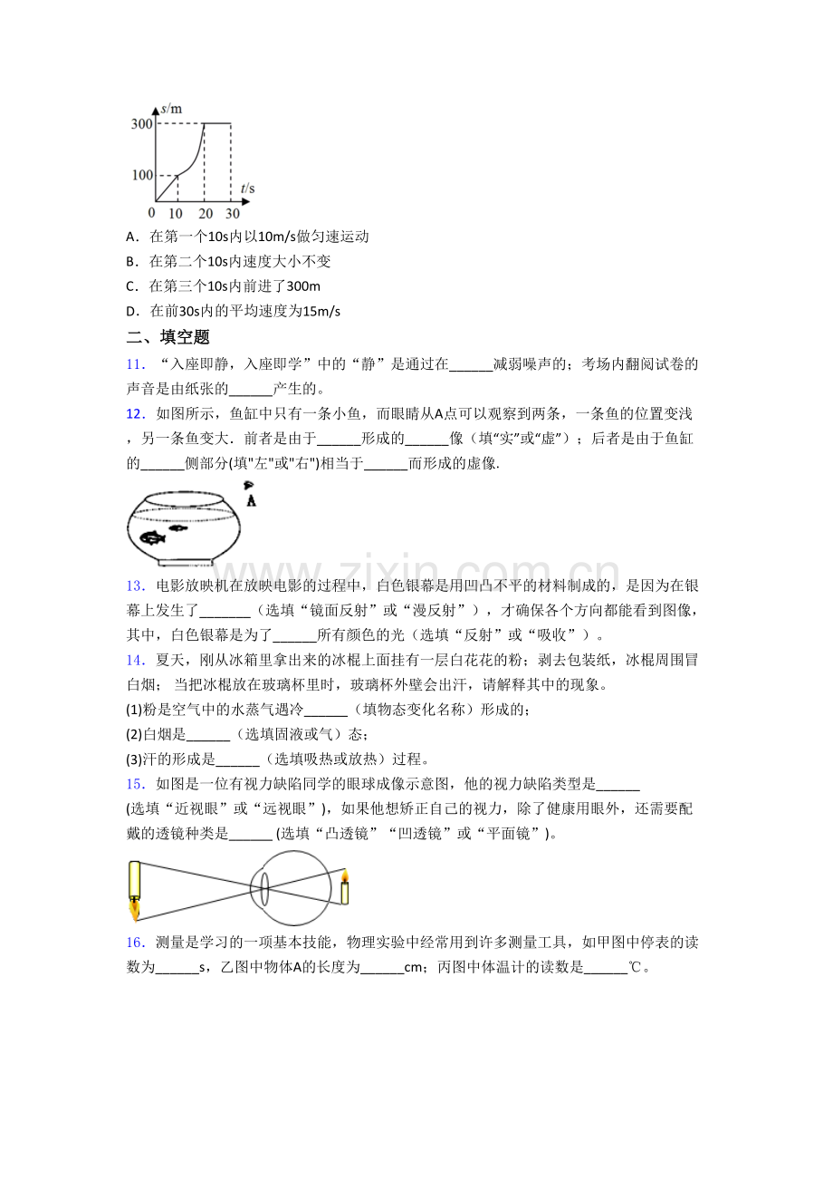 物理初二上学期期末模拟检测试题附答案.doc_第3页