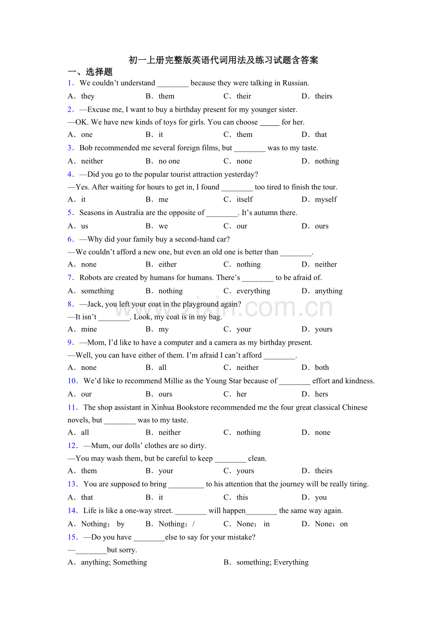 初一上册英语代词用法及练习试题含答案.doc_第1页