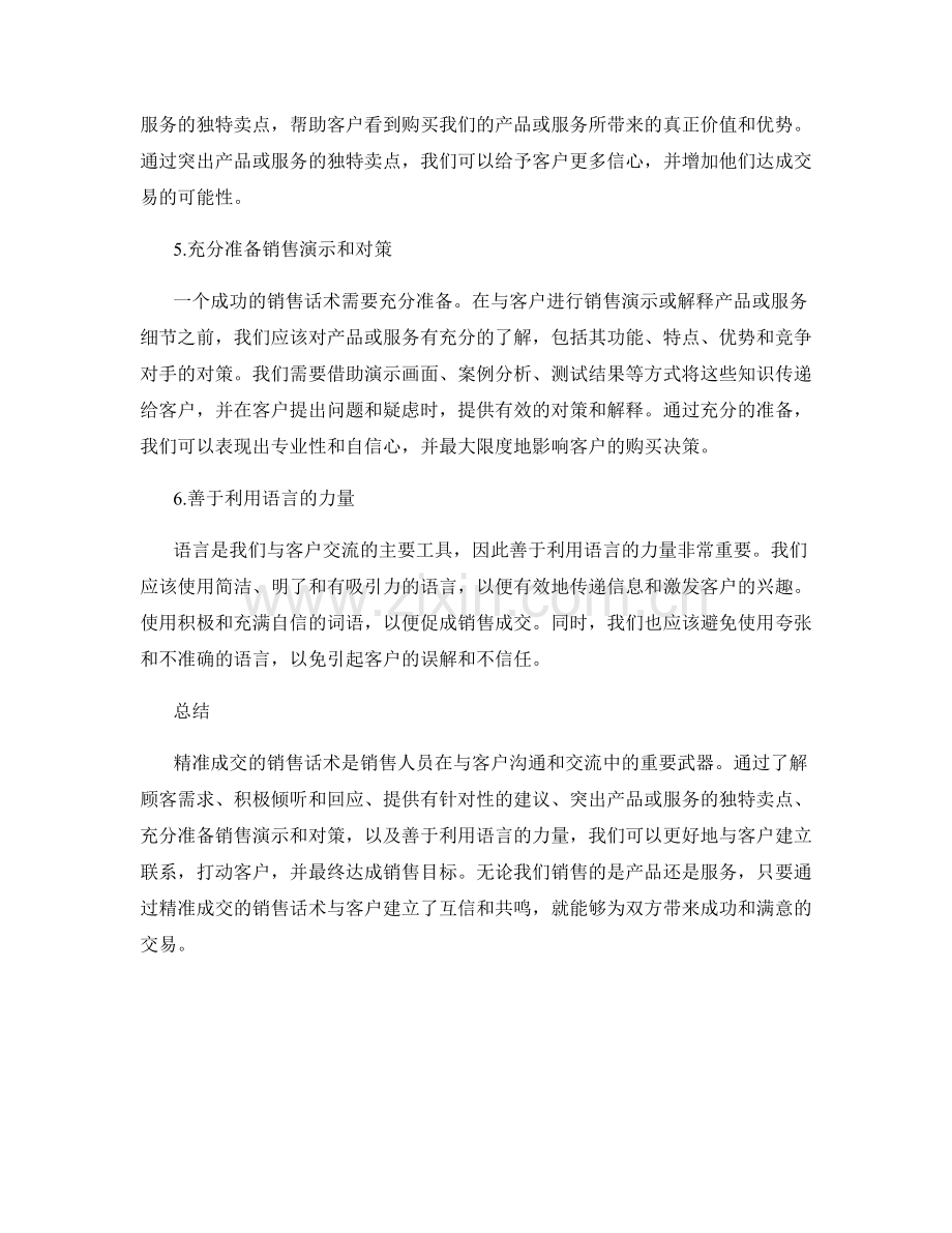 精准成交的销售话术.docx_第2页