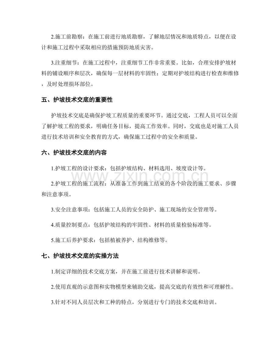 护坡技术交底的要点与实操方法.docx_第2页