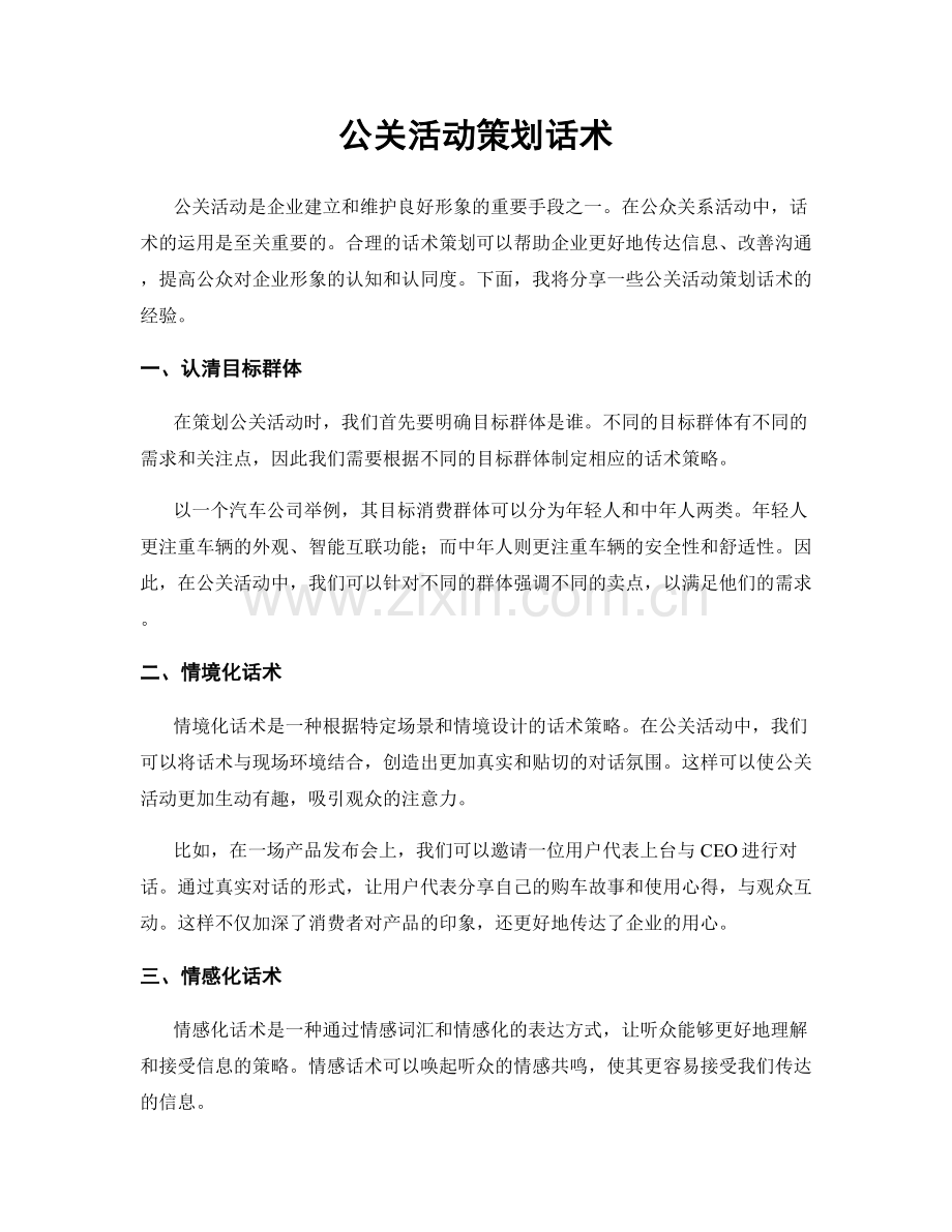 公关活动策划话术.docx_第1页