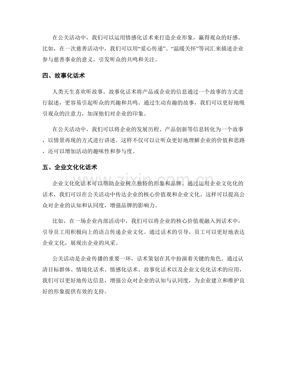 公关活动策划话术.docx_第2页