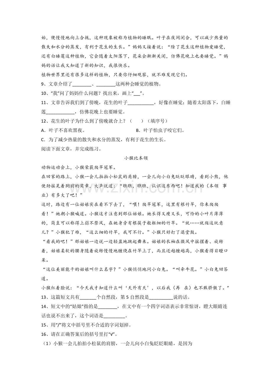 小学二年级上册期末语文试卷测试题(答案).doc_第3页