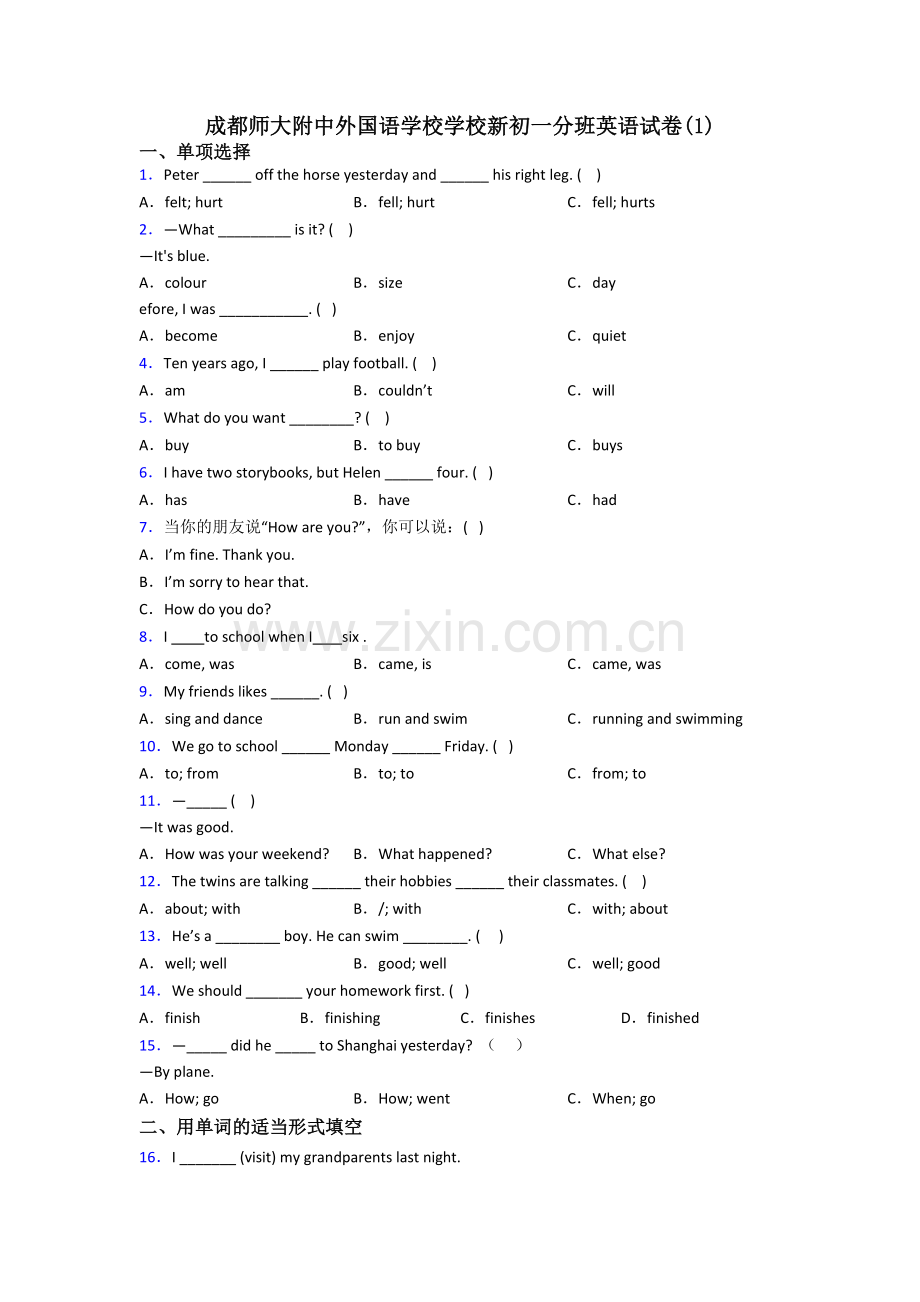 成都师大附中外国语学校学校新初一分班英语试卷(1).doc_第1页