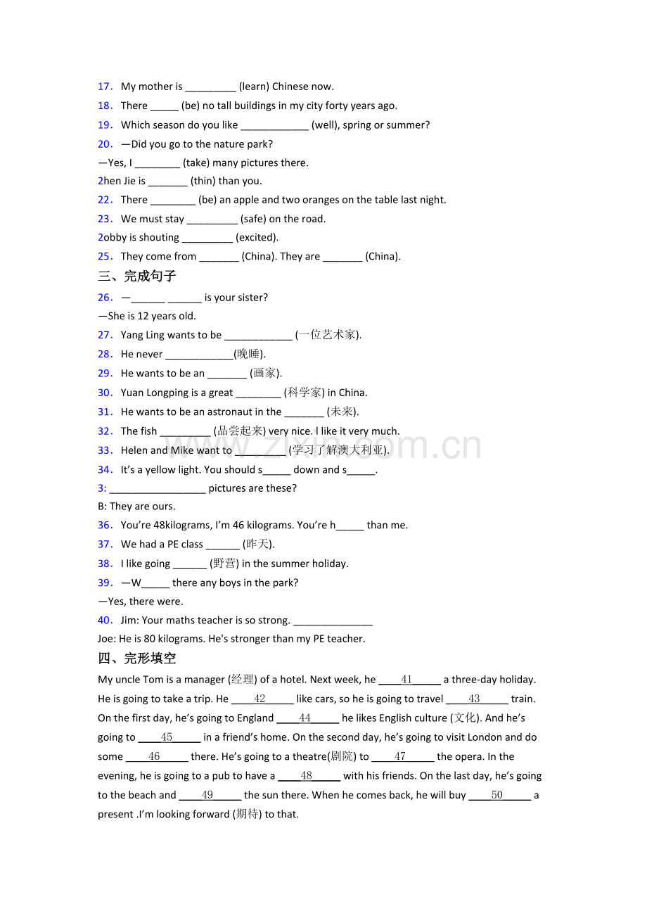 成都师大附中外国语学校学校新初一分班英语试卷(1).doc_第2页