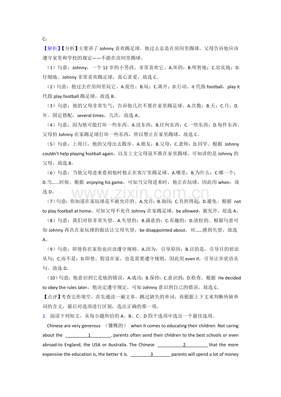 人教版英语完形填空专题(练习题含答案).doc_第2页