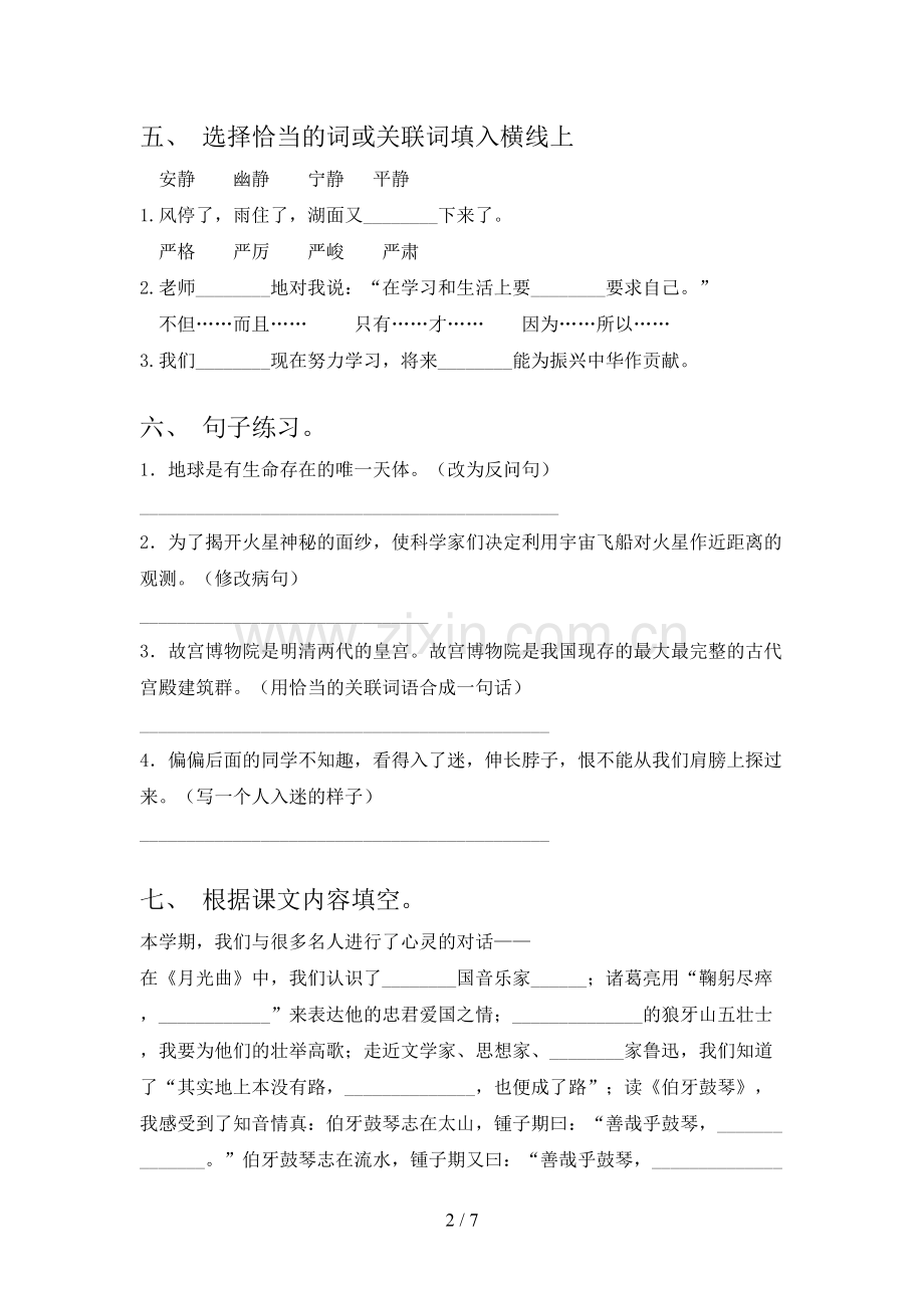 人教版六年级《语文上册》期末试卷(参考答案).doc_第2页