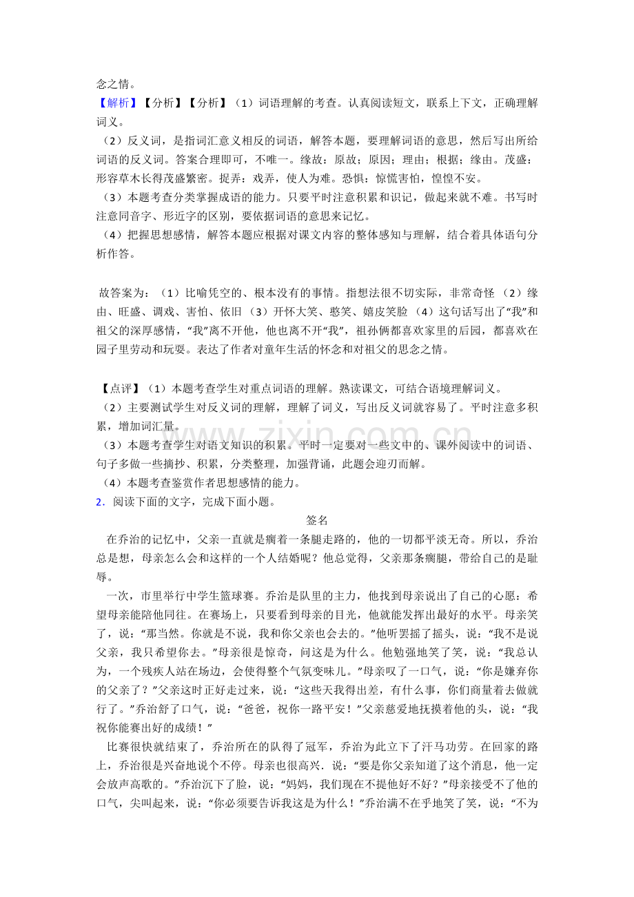 人教五年级下册期末语文阅读理解必备知识点真题解析.doc_第2页