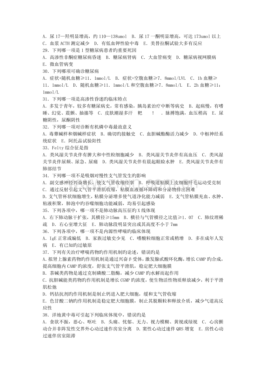 2023年内科临床执业医师资格考试题库及答案.doc_第3页