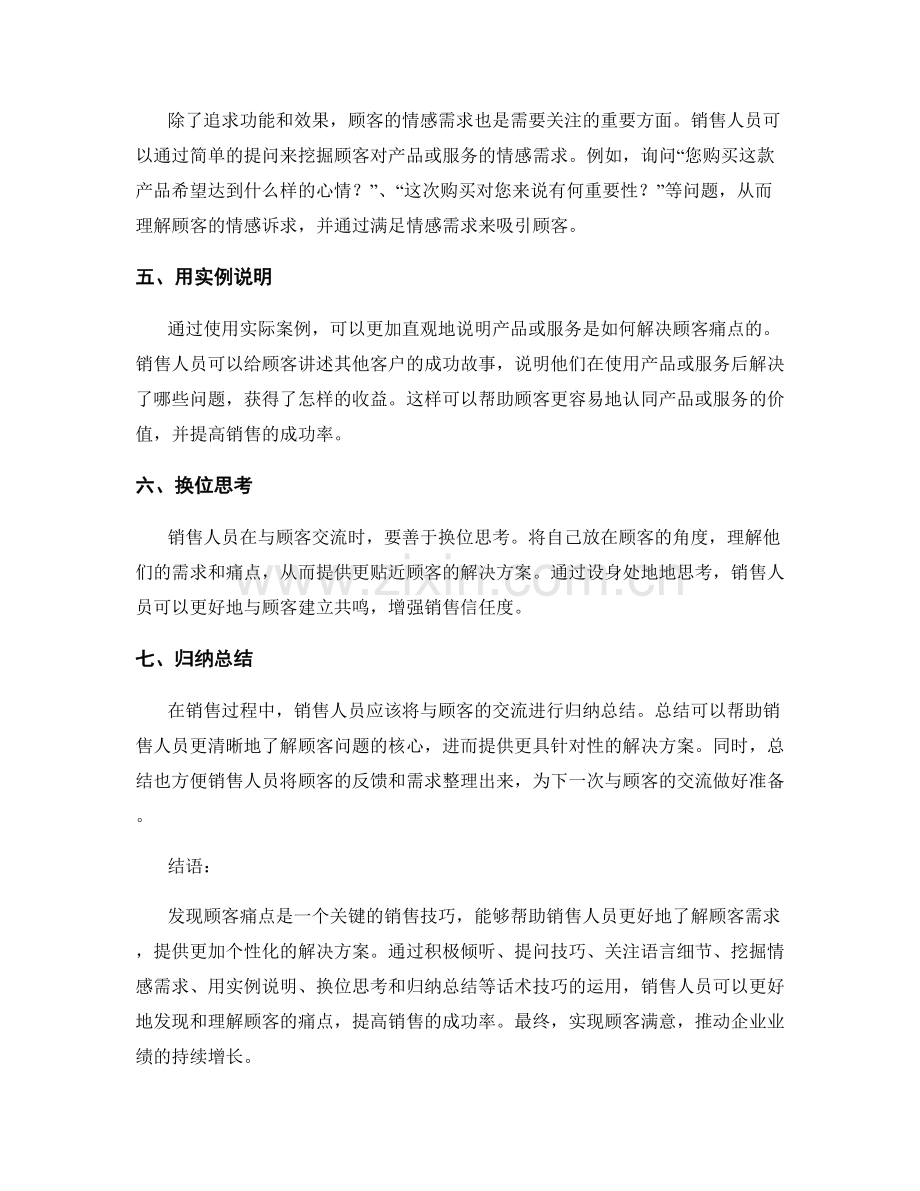 发现顾客痛点的有效话术技巧.docx_第2页