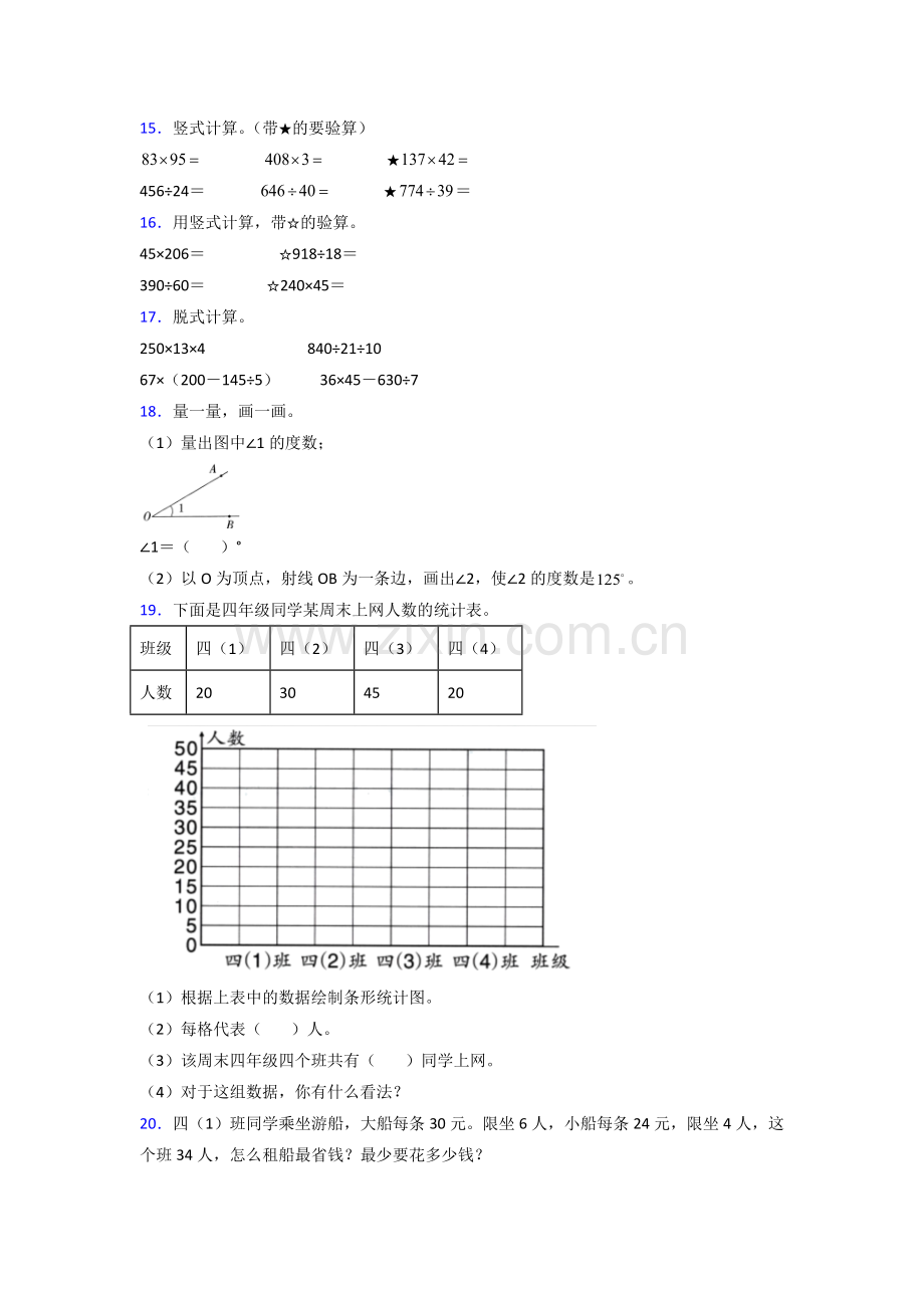 人教版小学四年级上册数学期末综合复习试卷(含答案).doc_第2页