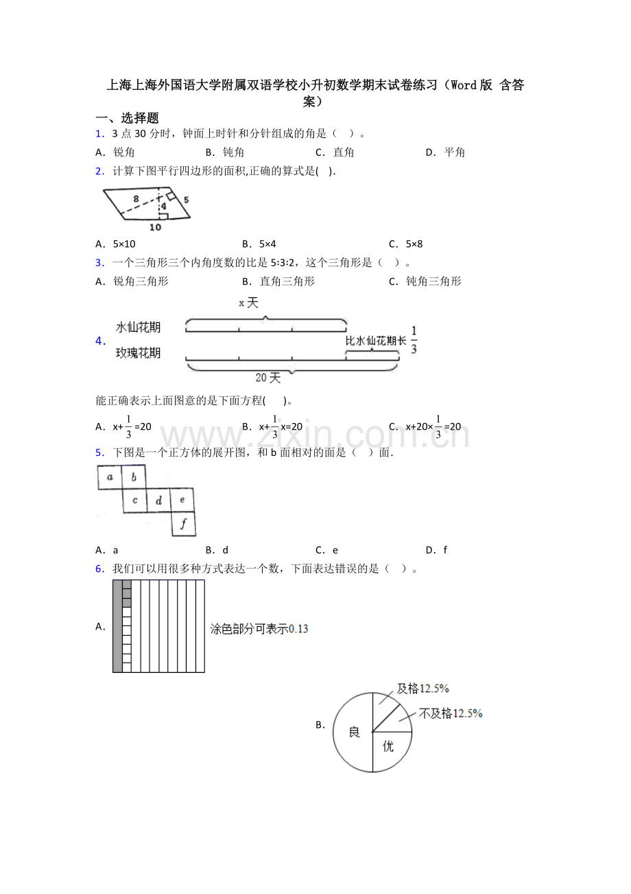 上海上海外国语大学附属双语学校小升初数学期末试卷练习(Word版-含答案).doc_第1页