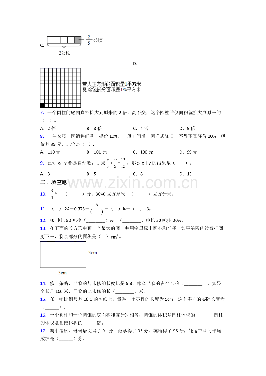 上海上海外国语大学附属双语学校小升初数学期末试卷练习(Word版-含答案).doc_第2页