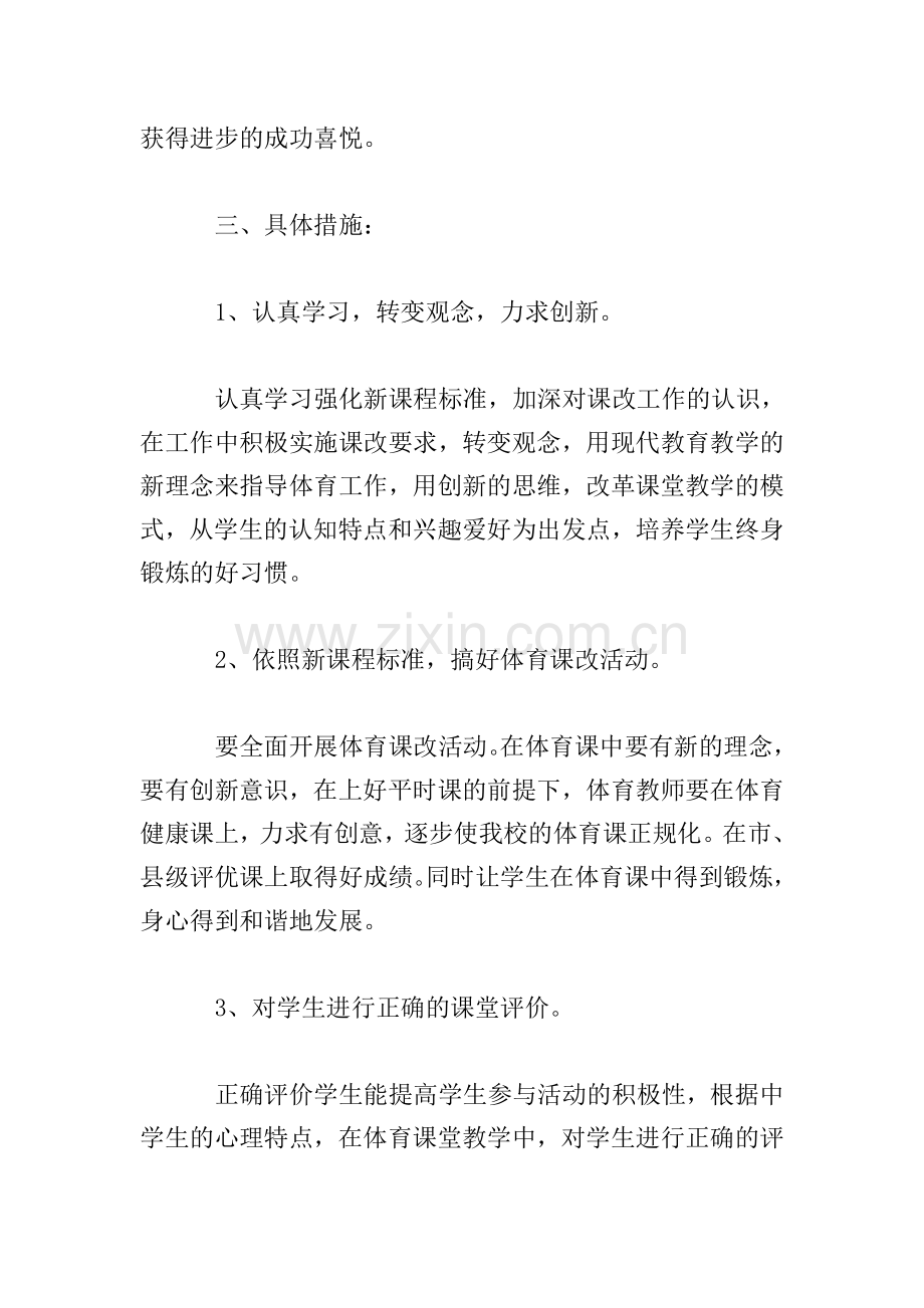 初中体育教师教研工作计划五篇.doc_第2页