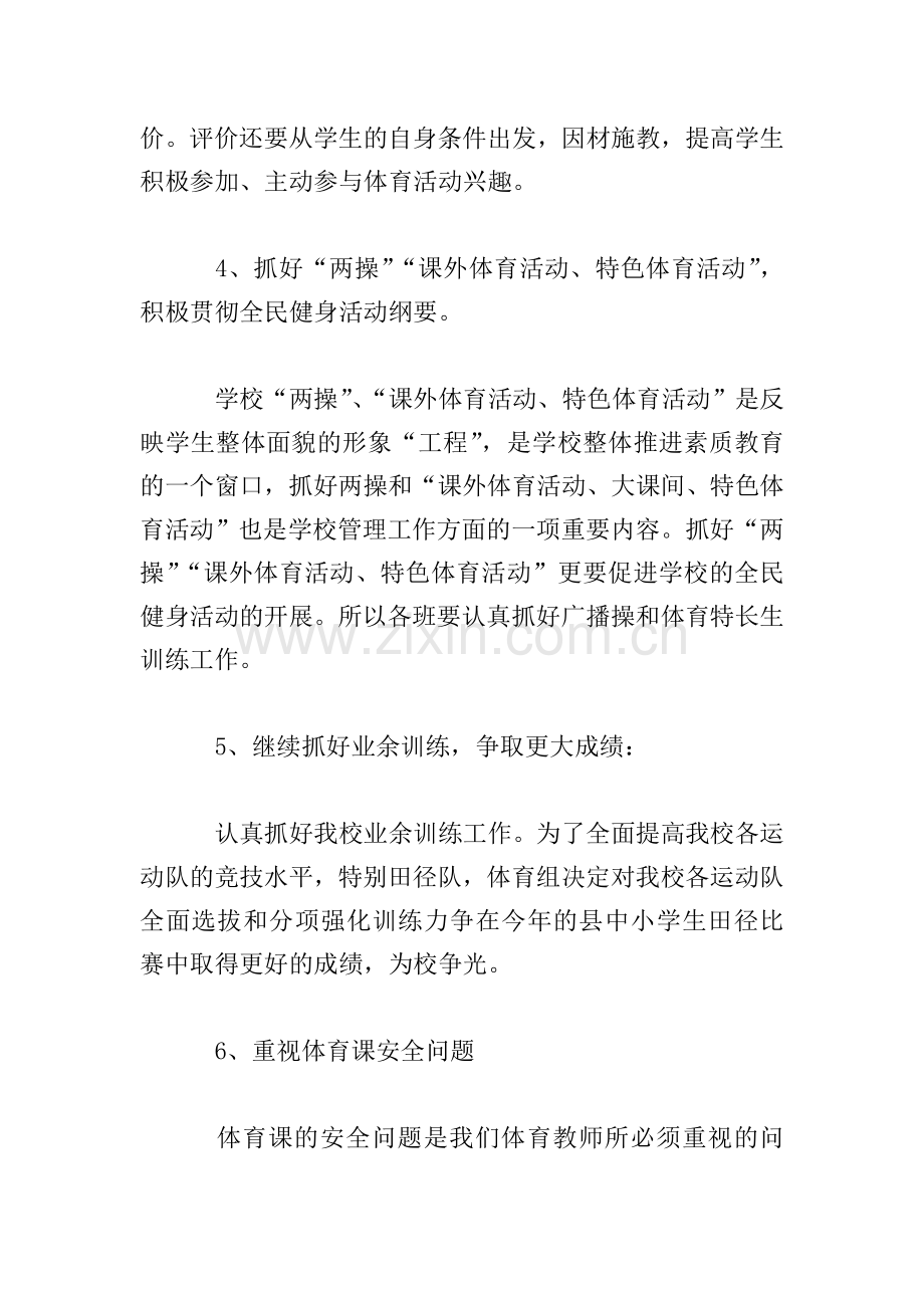 初中体育教师教研工作计划五篇.doc_第3页