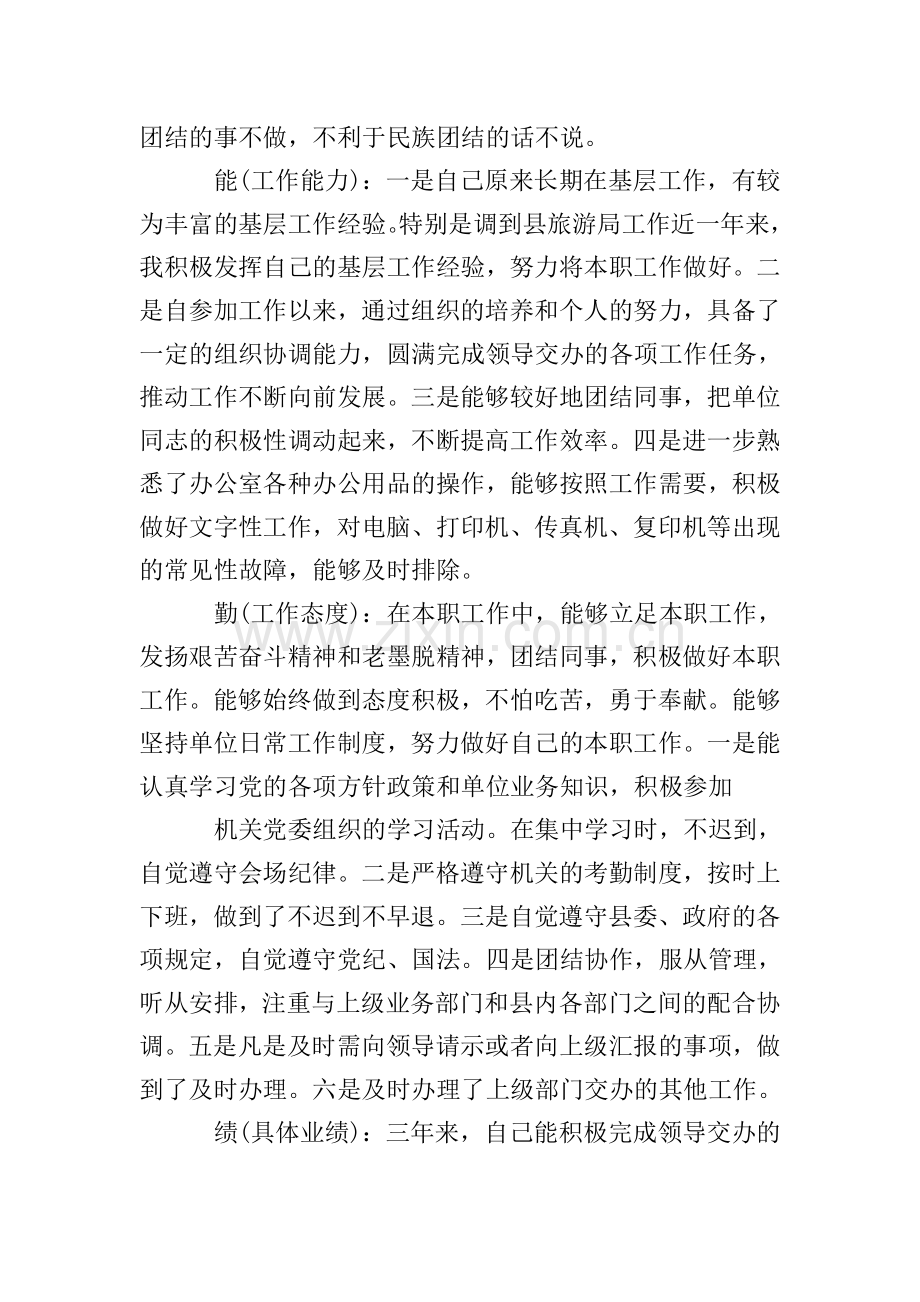 局长德能勤绩廉个人总结.doc_第2页