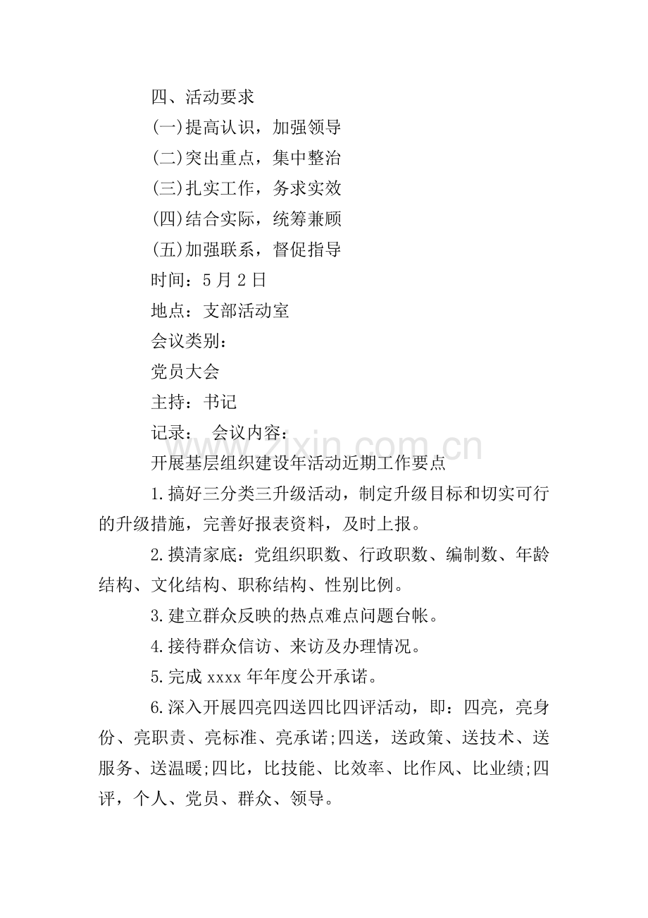 2020年党员三会一课会议记录.doc_第2页