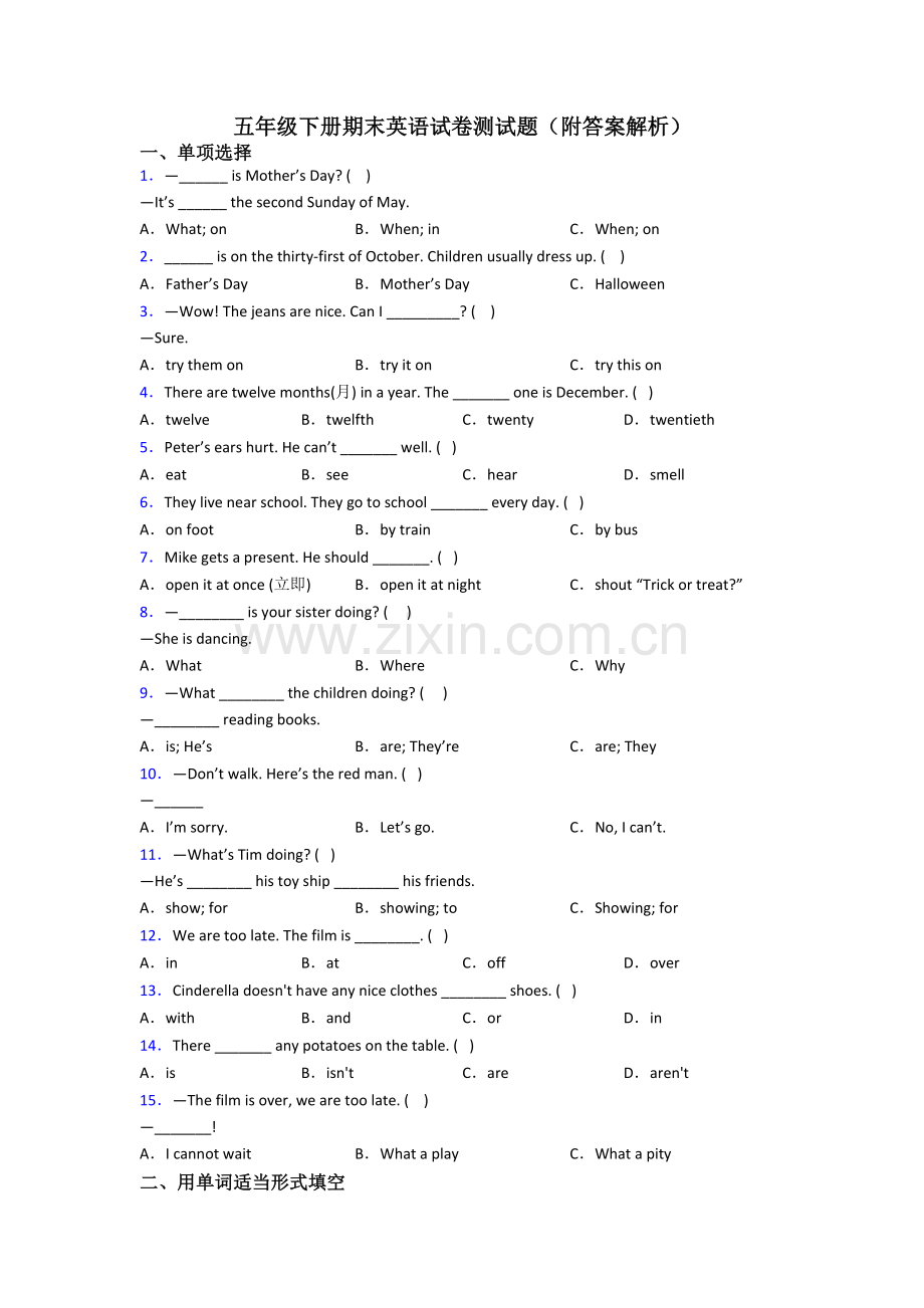 五年级下册期末英语试卷测试题(附答案解析).doc_第1页