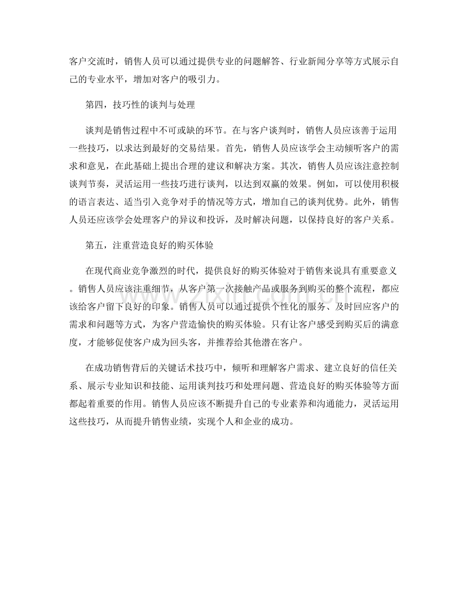 成功销售背后的关键话术技巧.docx_第2页