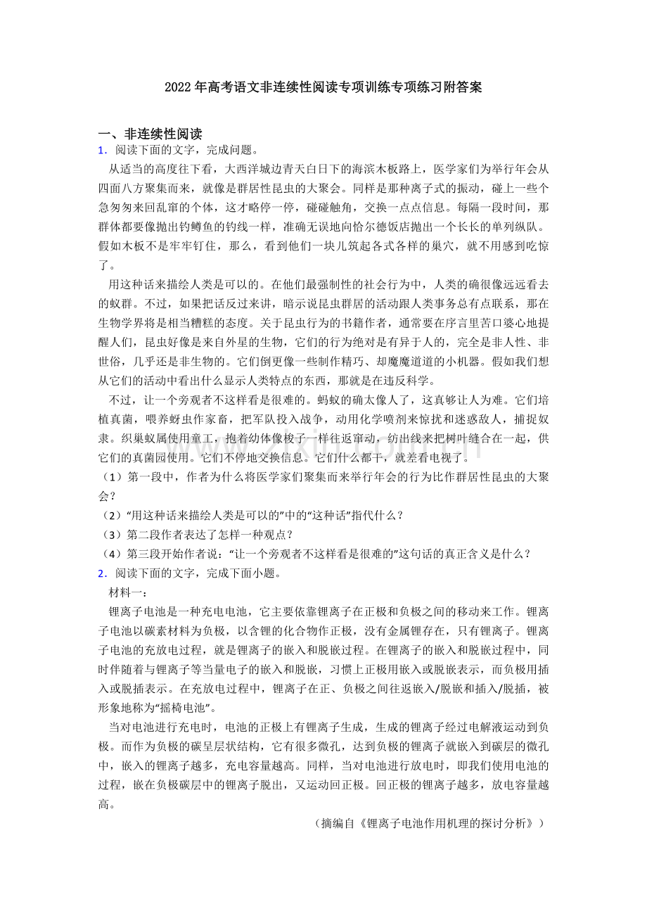 2022年高考语文非连续性阅读专项训练专项练习附答案.doc_第1页