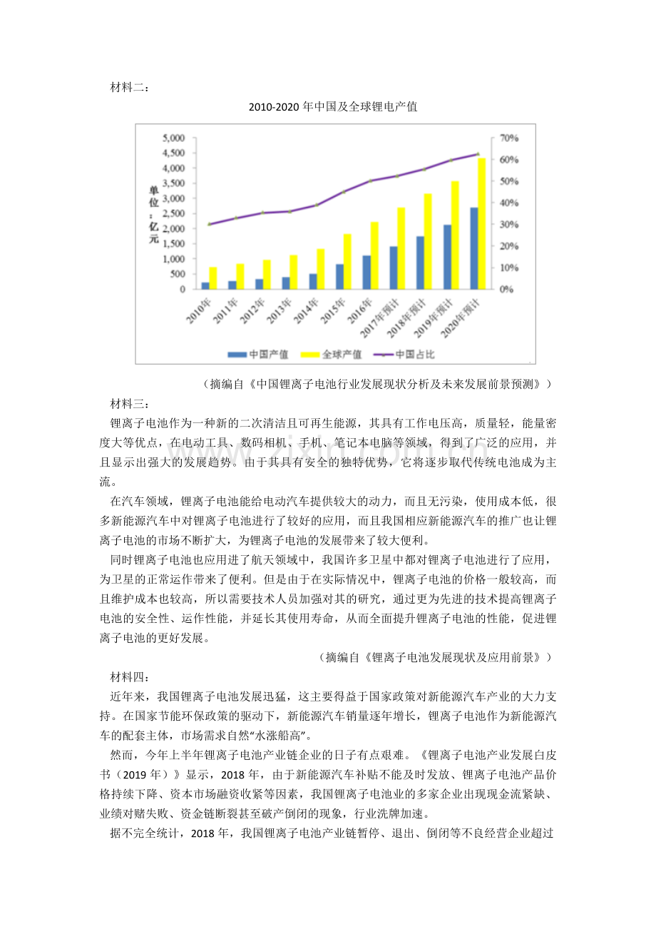 2022年高考语文非连续性阅读专项训练专项练习附答案.doc_第2页