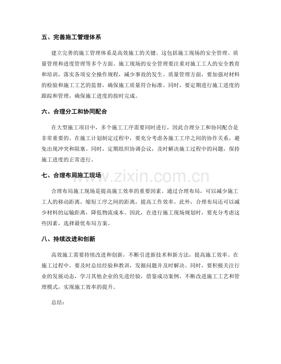 高效施工的技巧与方法.docx_第2页