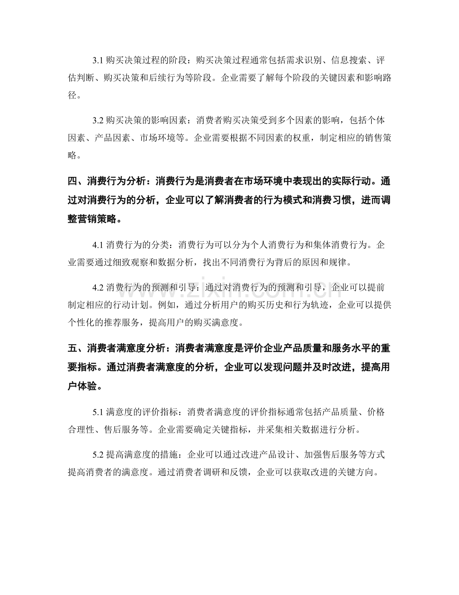 报告中的消费者洞察和行为分析.docx_第2页